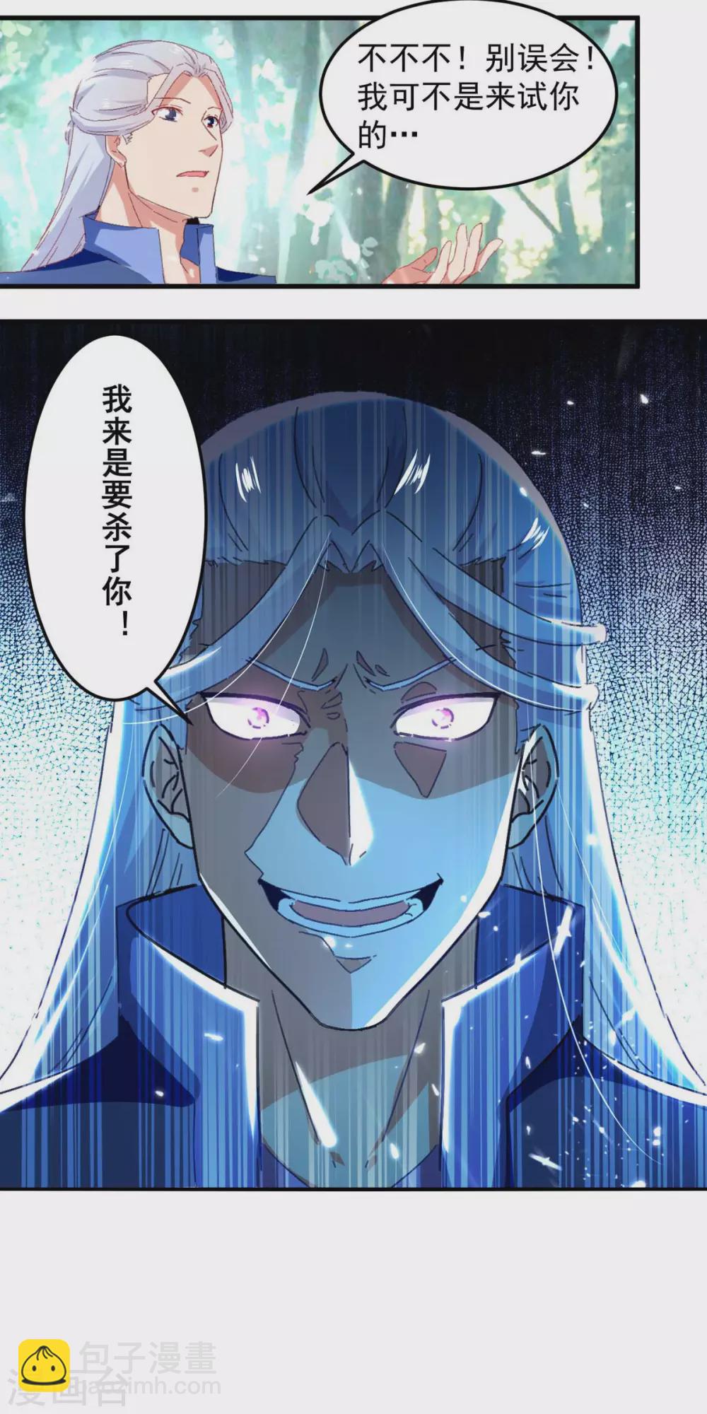 第58话 另眼相待-第59话