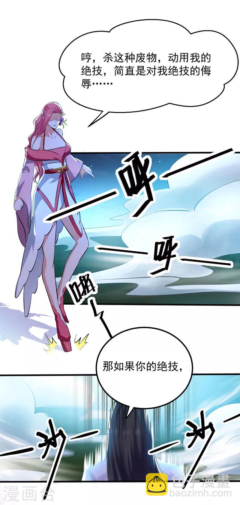 第6话 保护师姐-第7话