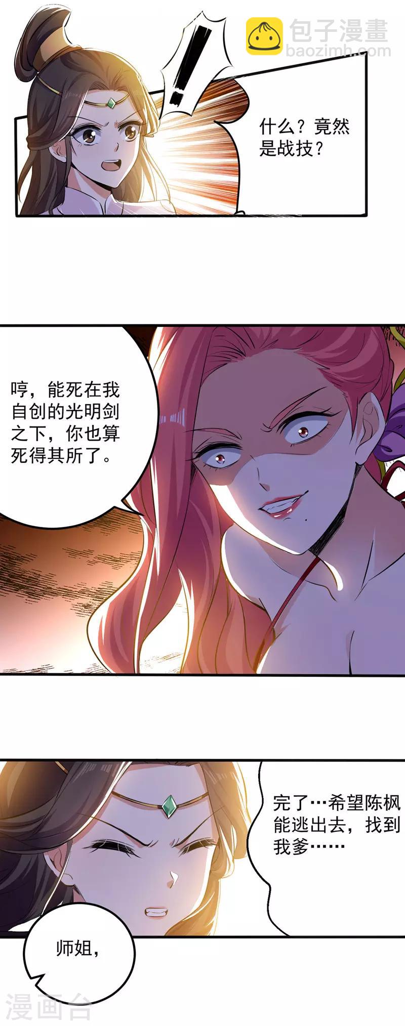 第6话 保护师姐-第7话