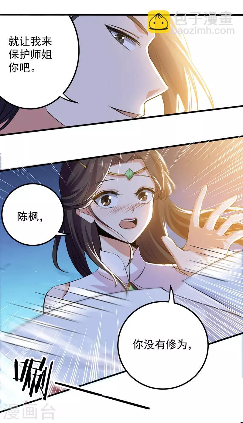 第6话 保护师姐-第7话