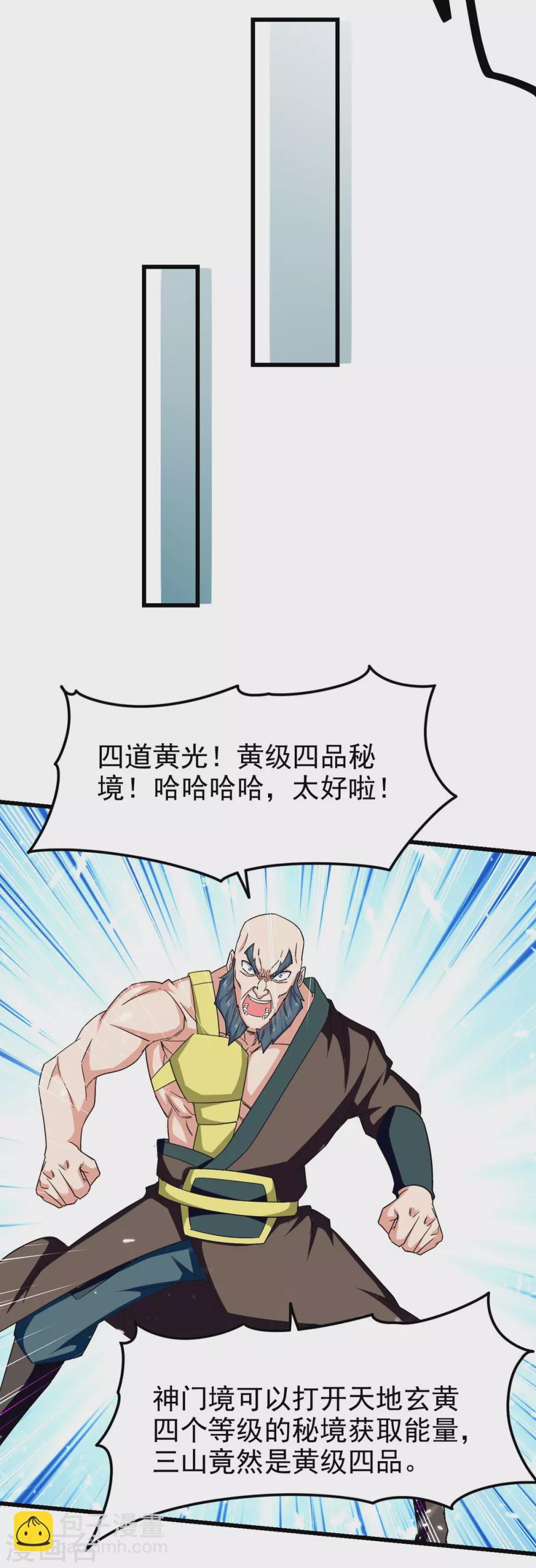 第62话 战神门境-第63话