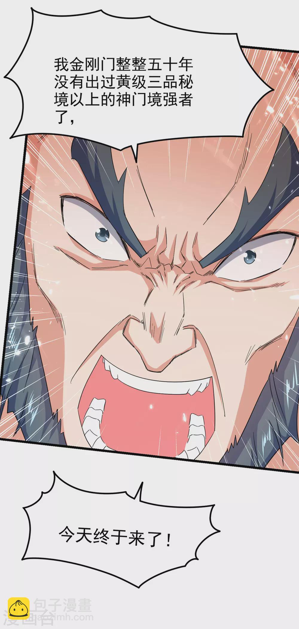 第62话 战神门境-第63话