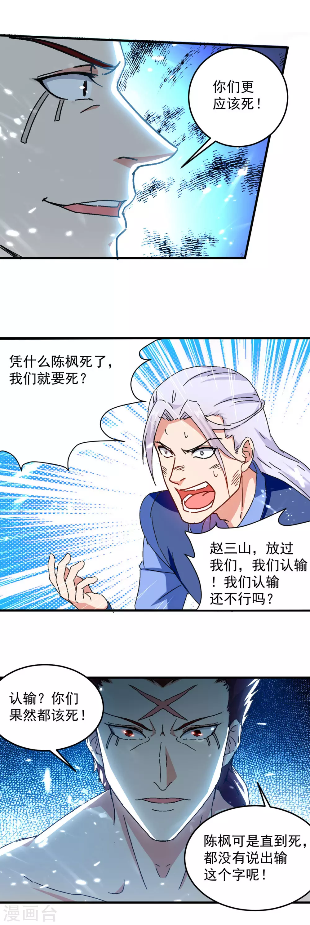 第68话 打脸-第69话