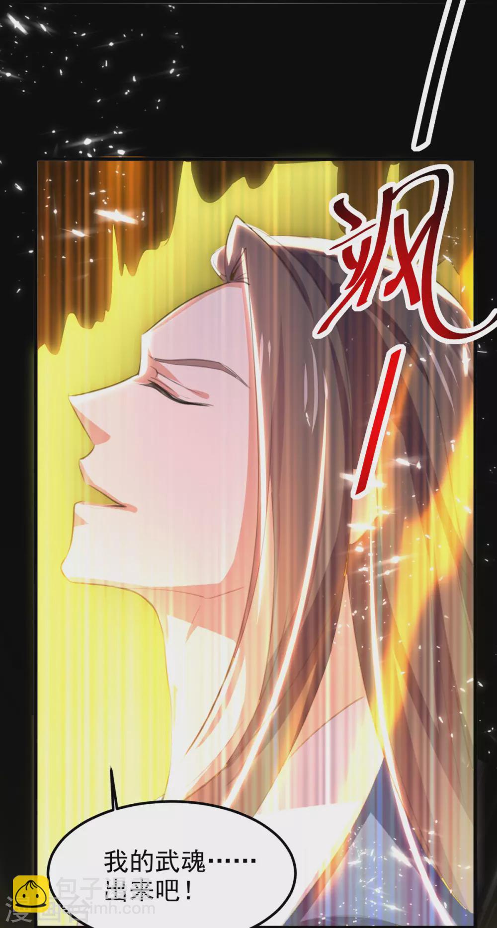 第74话 武魂相柳-第75话