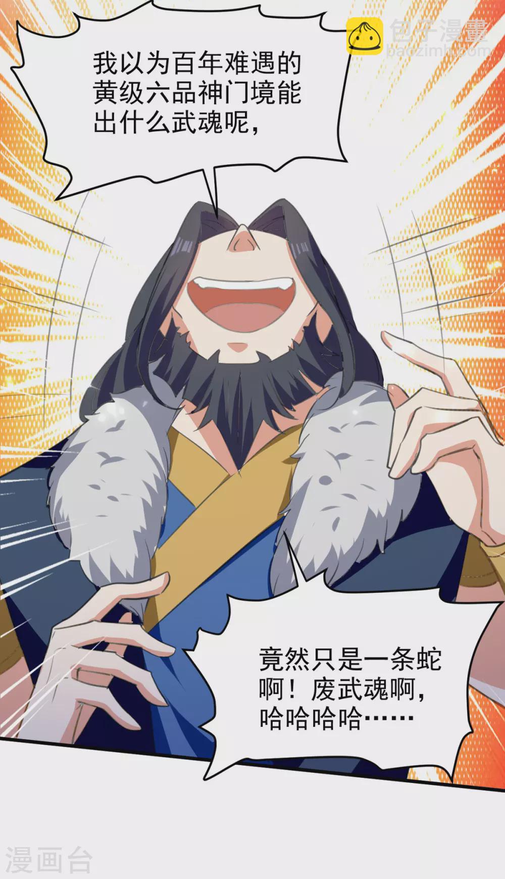 第74话 武魂相柳-第75话