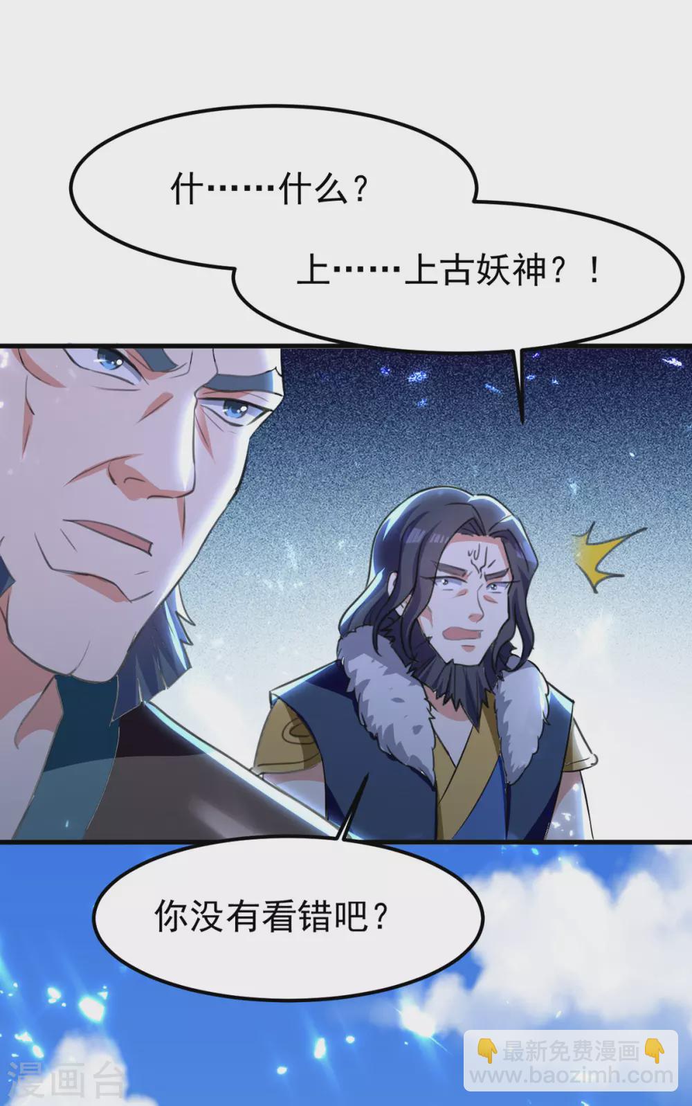 第74话 武魂相柳-第75话
