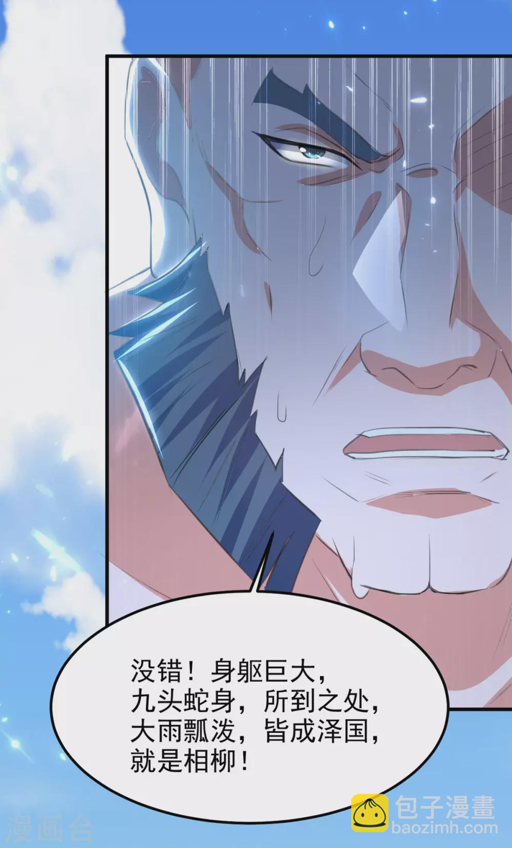 第74话 武魂相柳-第75话