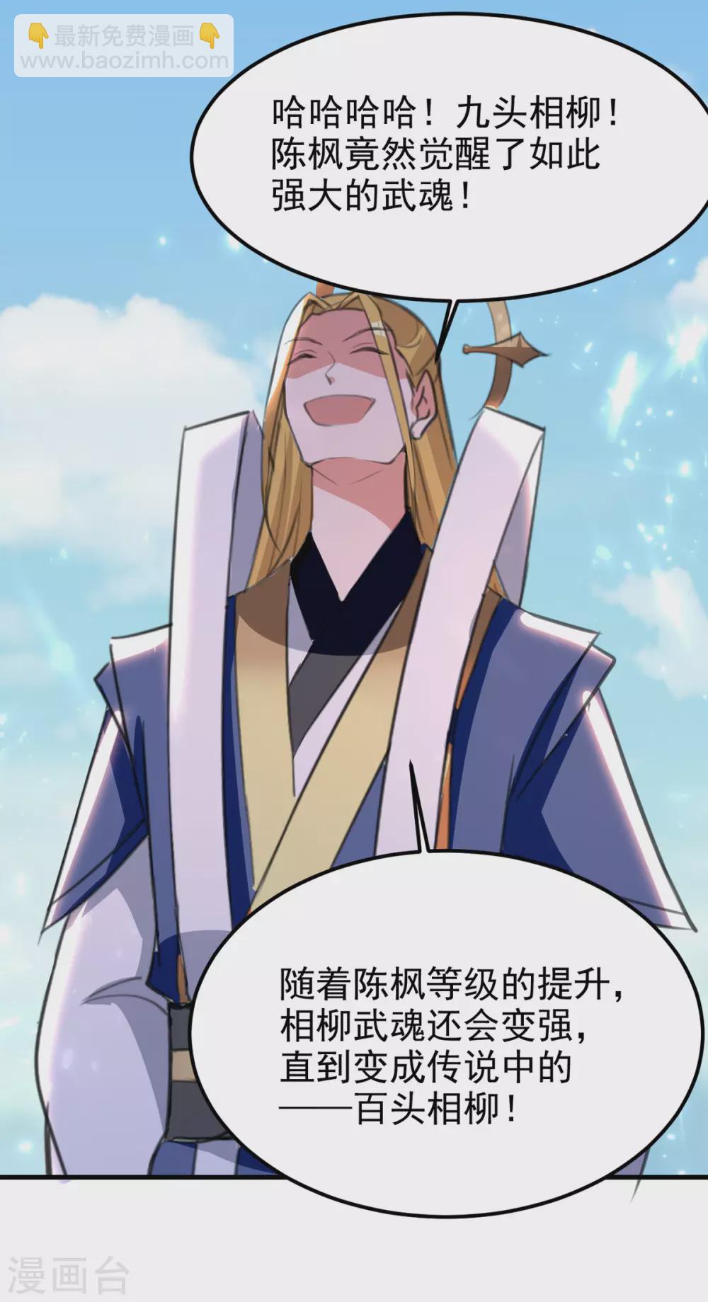 第74话 武魂相柳-第75话