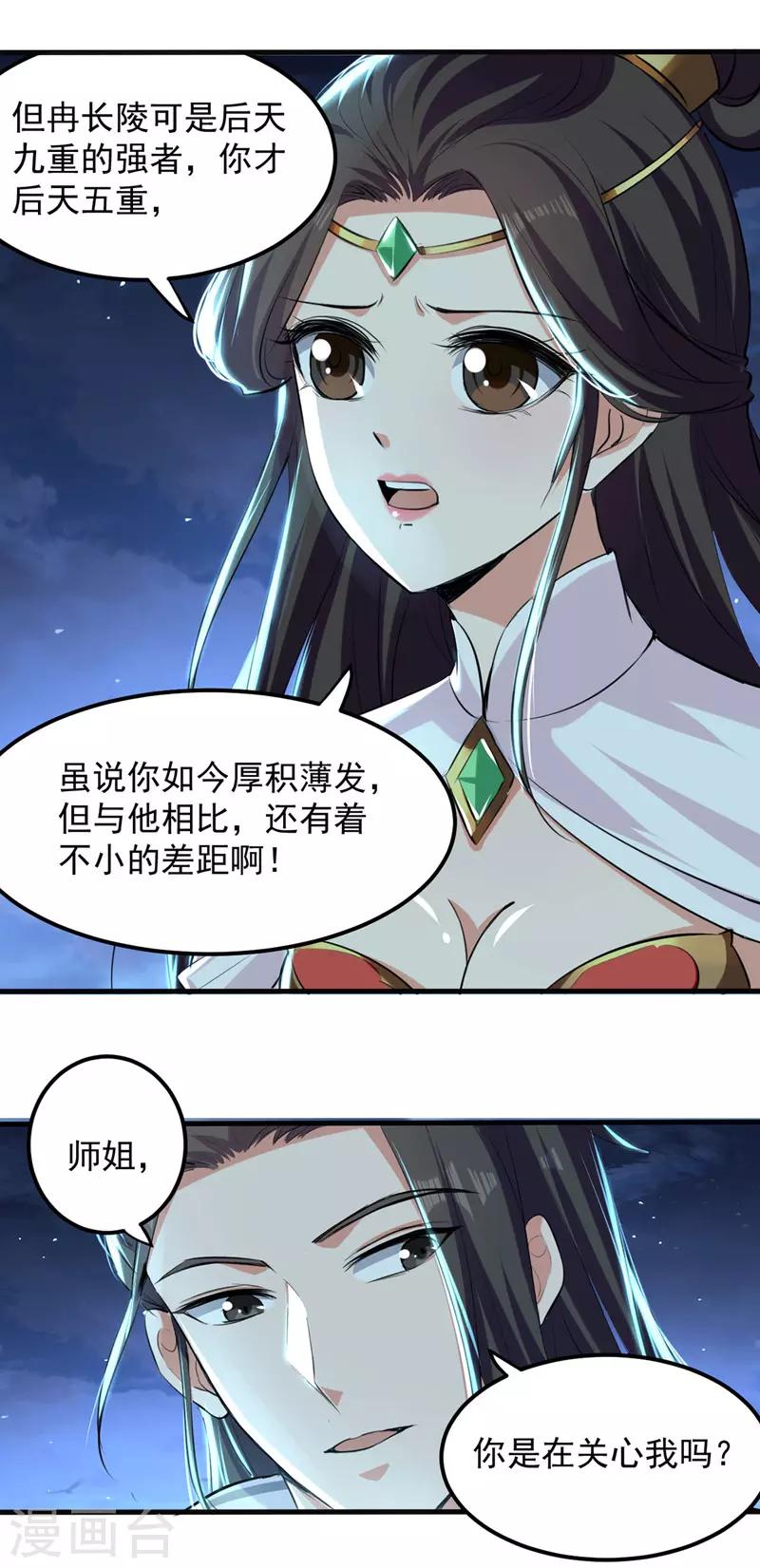 第8话 得残卷-第9话