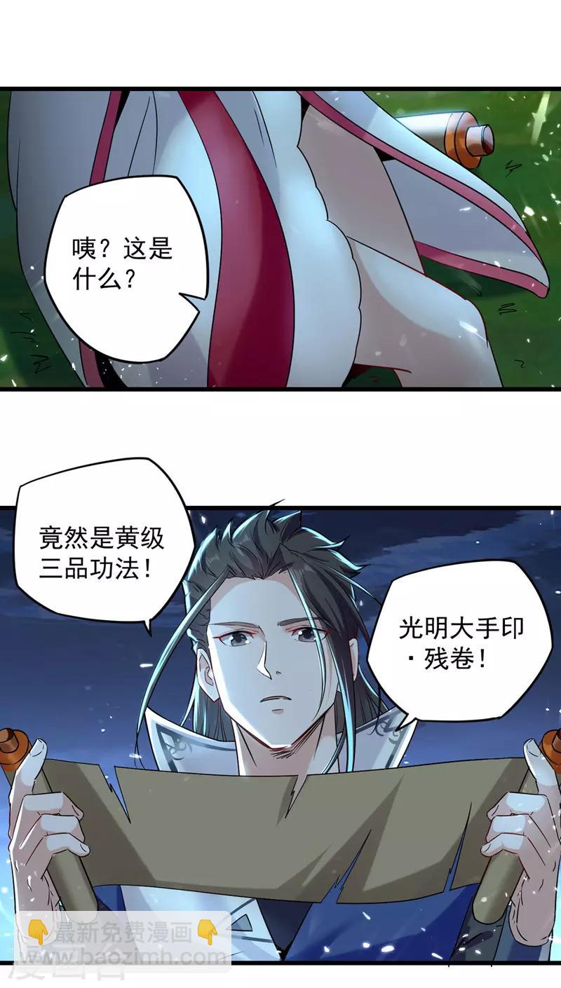 第8话 得残卷-第9话