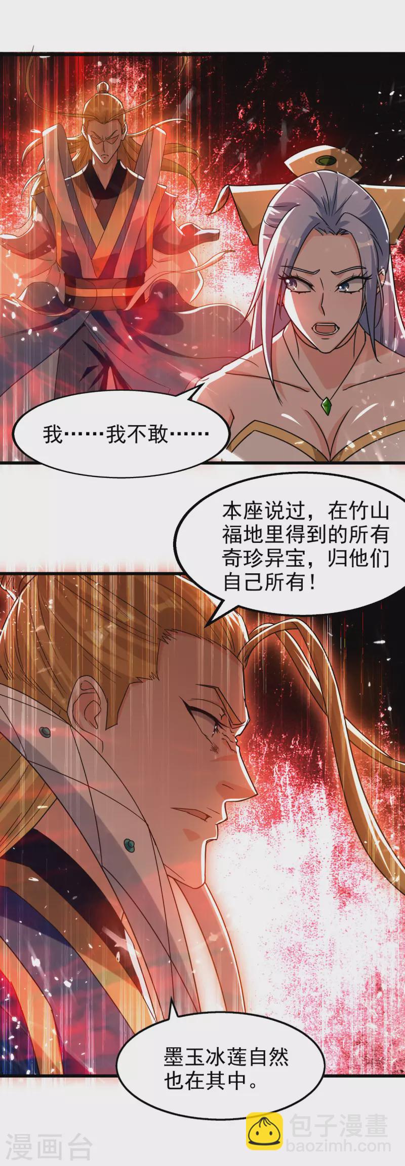 第84话 戏弄冉玉雪-第85话