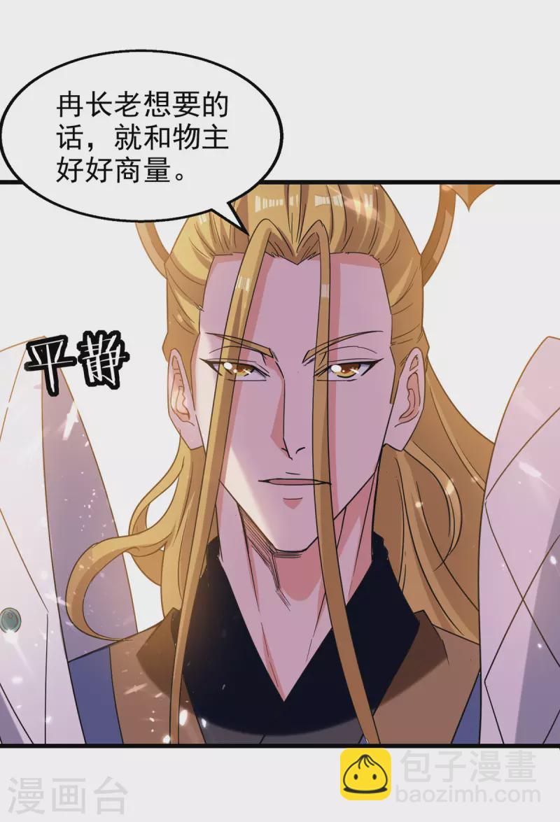第84话 戏弄冉玉雪-第85话