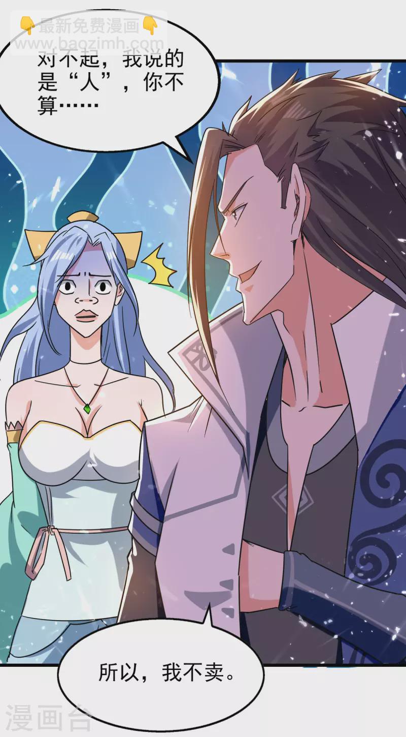 第84话 戏弄冉玉雪-第85话