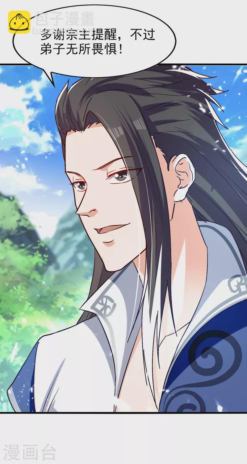 第84话 戏弄冉玉雪-第85话