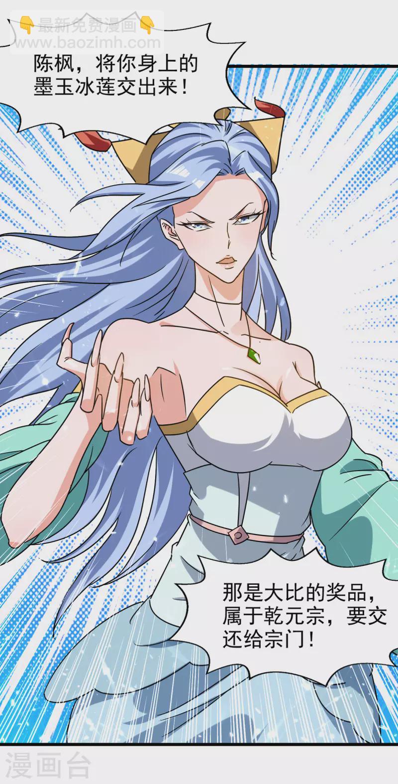 第84话 戏弄冉玉雪-第85话