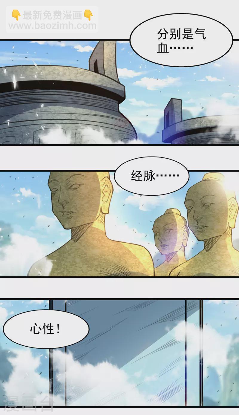 第86话 天赋测试-第87话