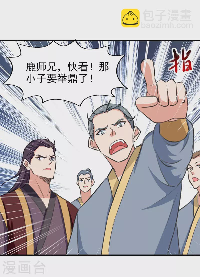 第86话 天赋测试-第87话