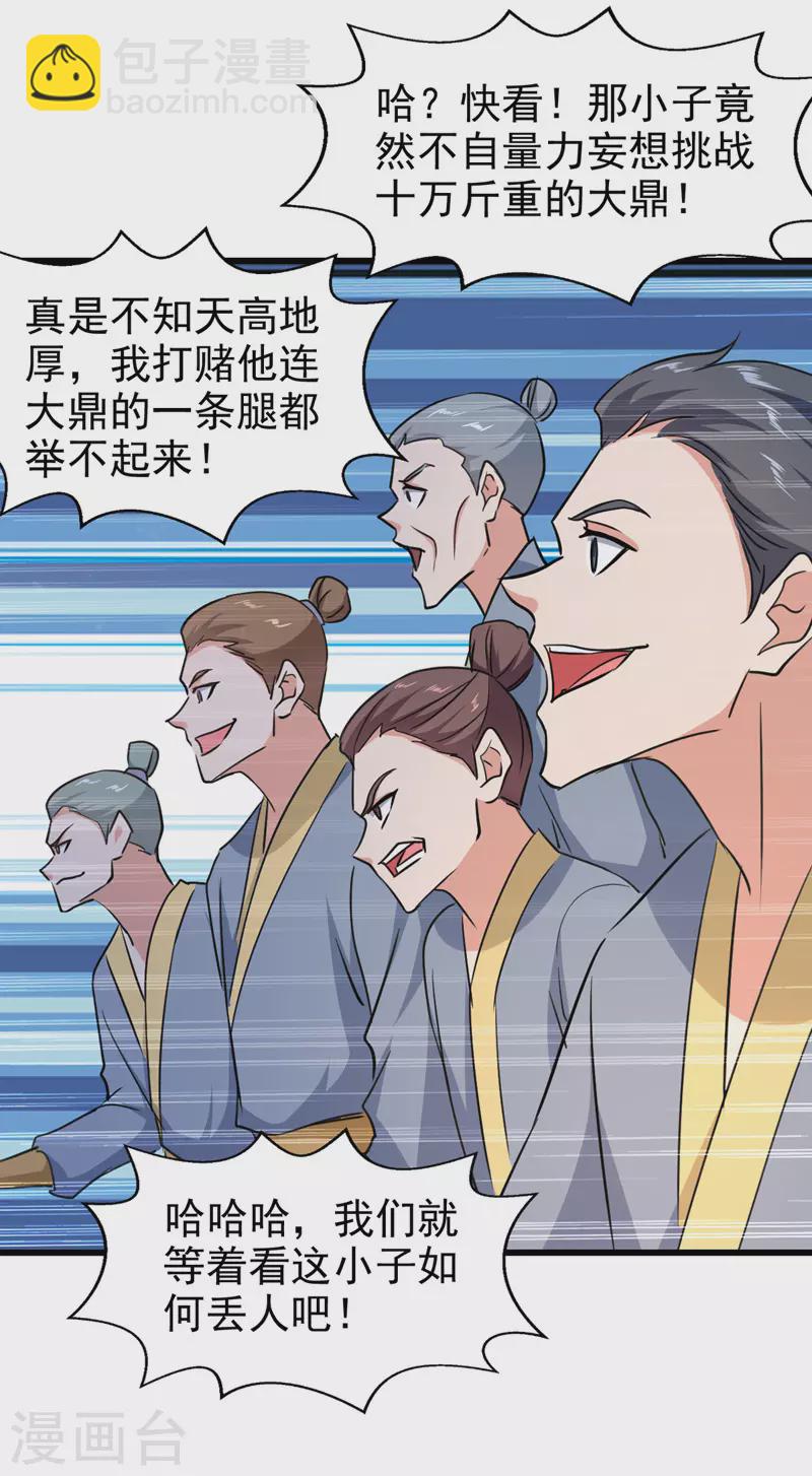 第86话 天赋测试-第87话