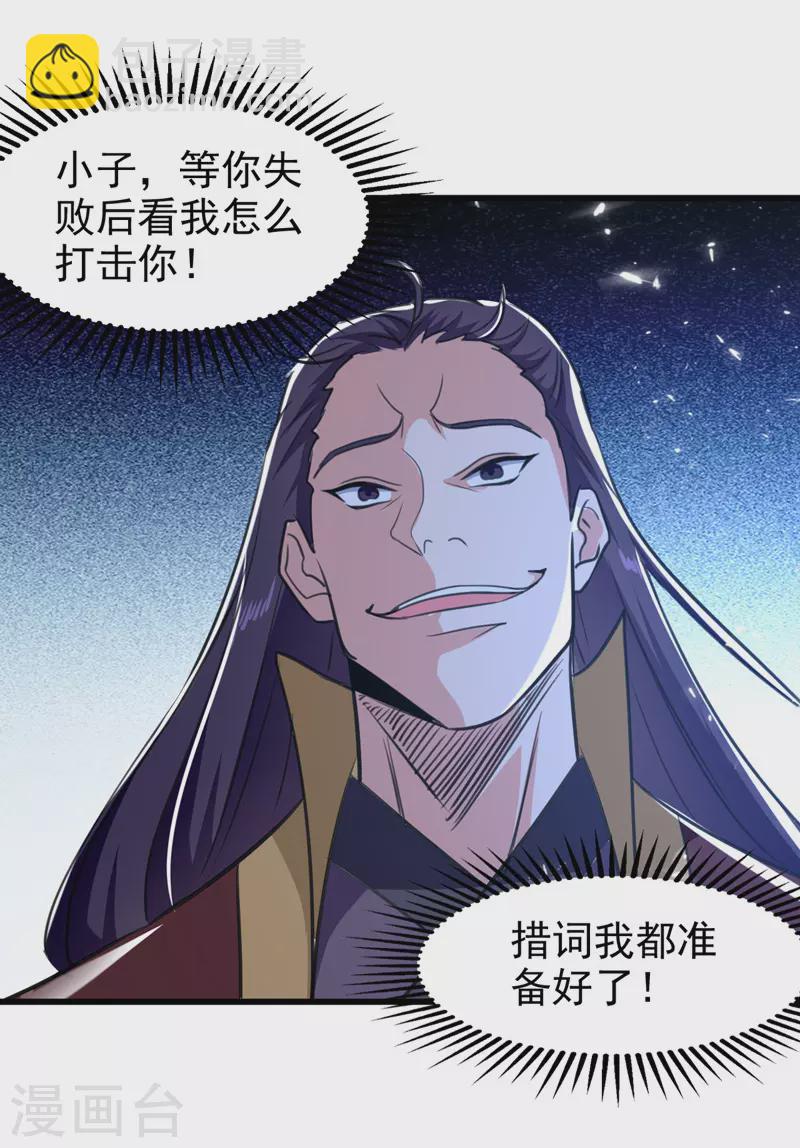 第86话 天赋测试-第87话