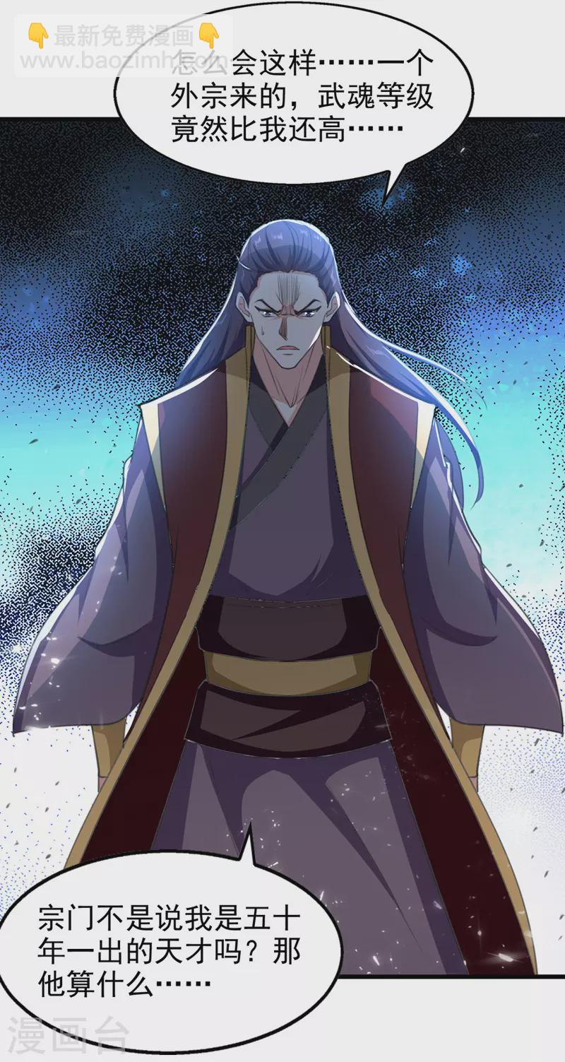 第86话 天赋测试-第87话