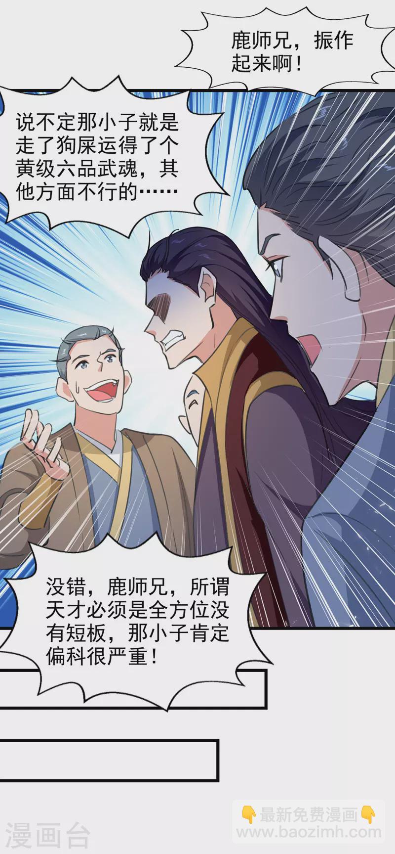第86话 天赋测试-第87话