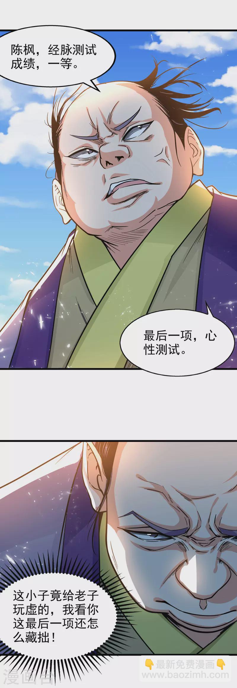 第88话 放弃测试-第89话