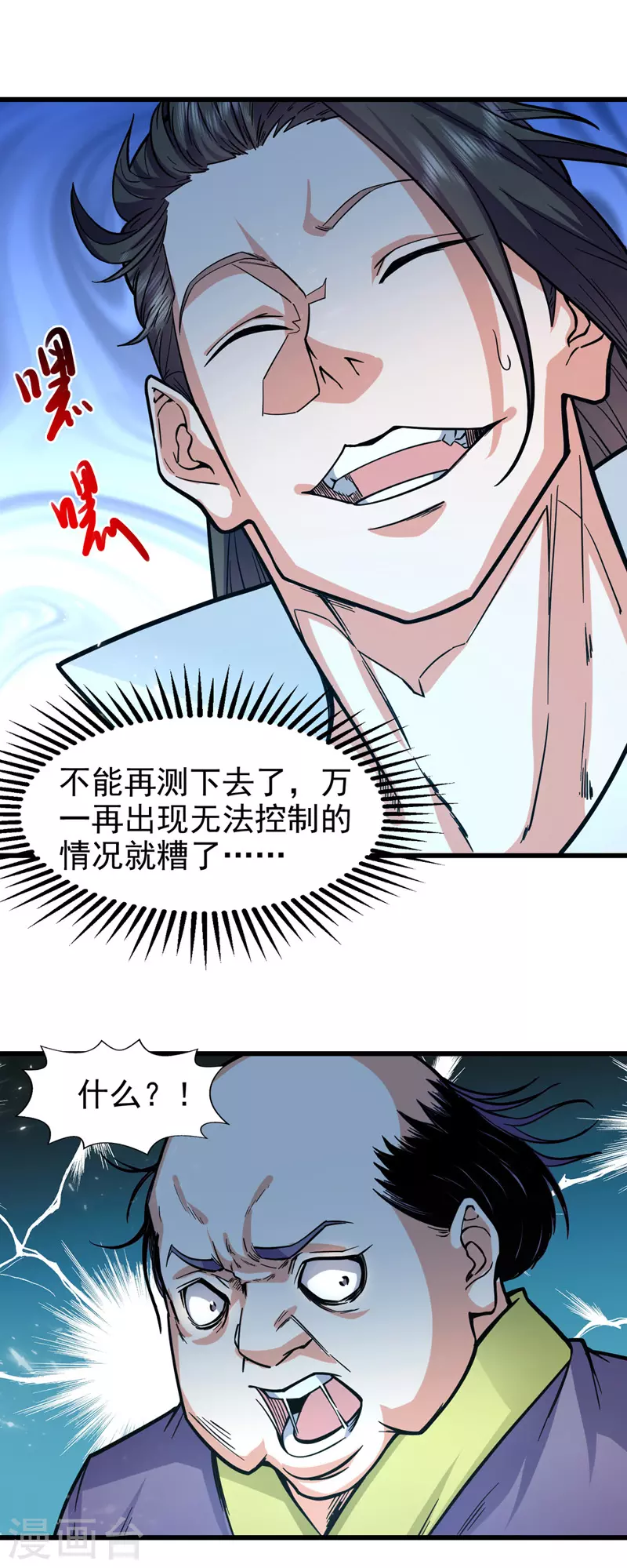 第88话 放弃测试-第89话