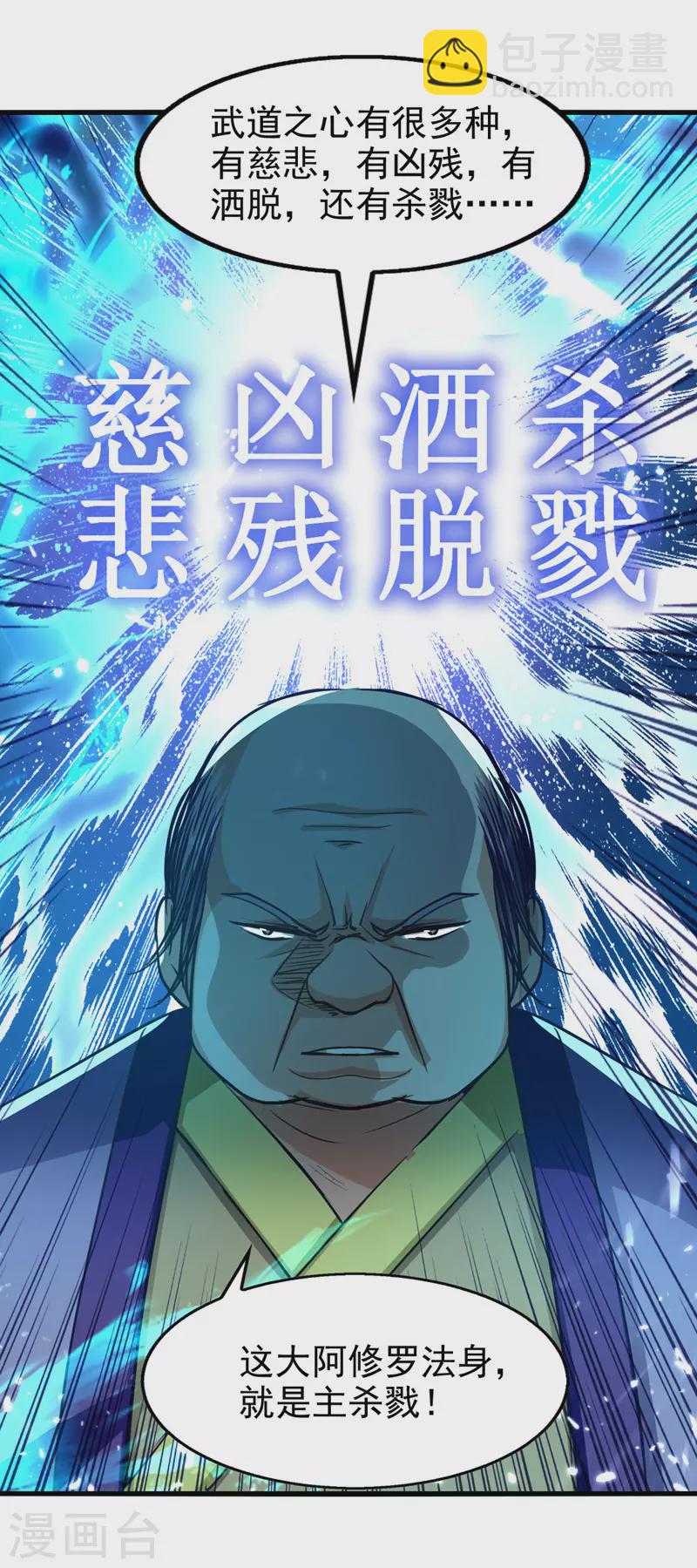 第90话 大阿修罗法身-第91话