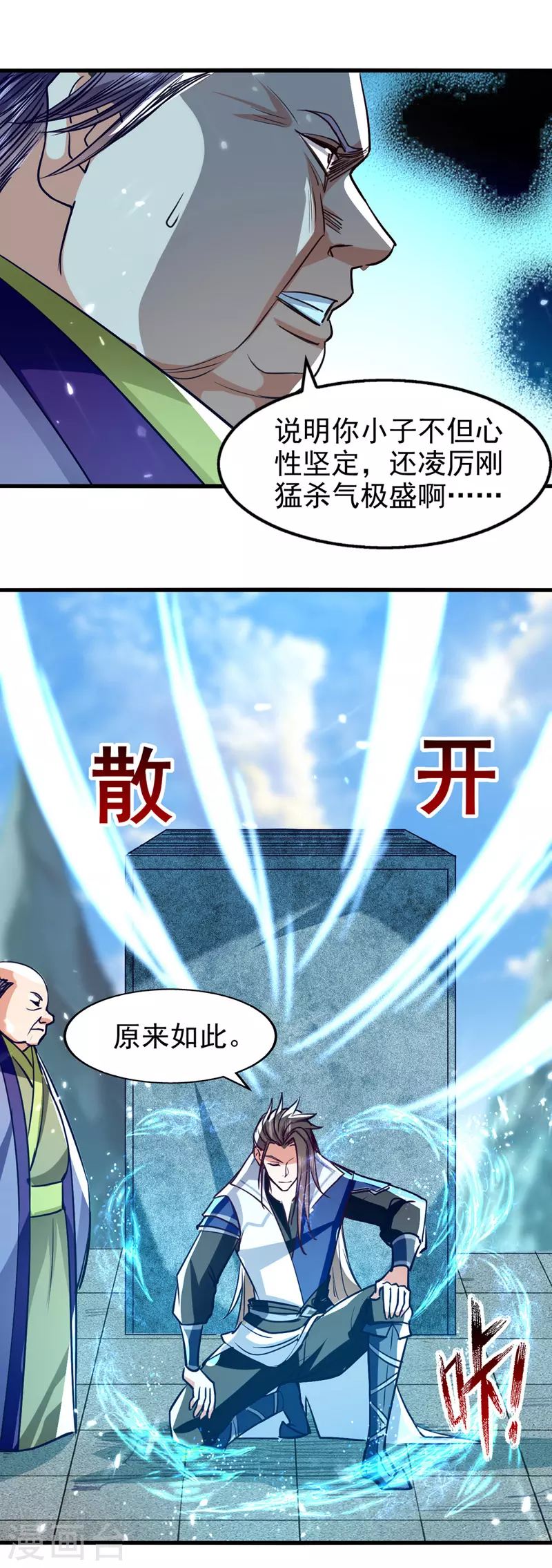 第90话 大阿修罗法身-第91话