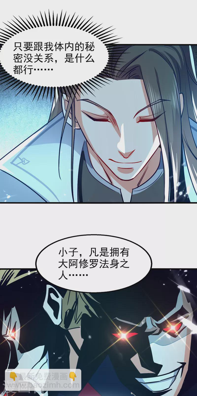 第90话 大阿修罗法身-第91话