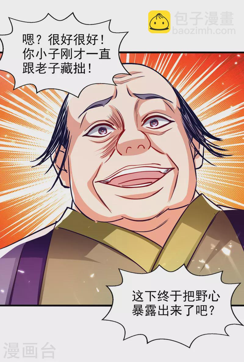 第90话 大阿修罗法身-第91话