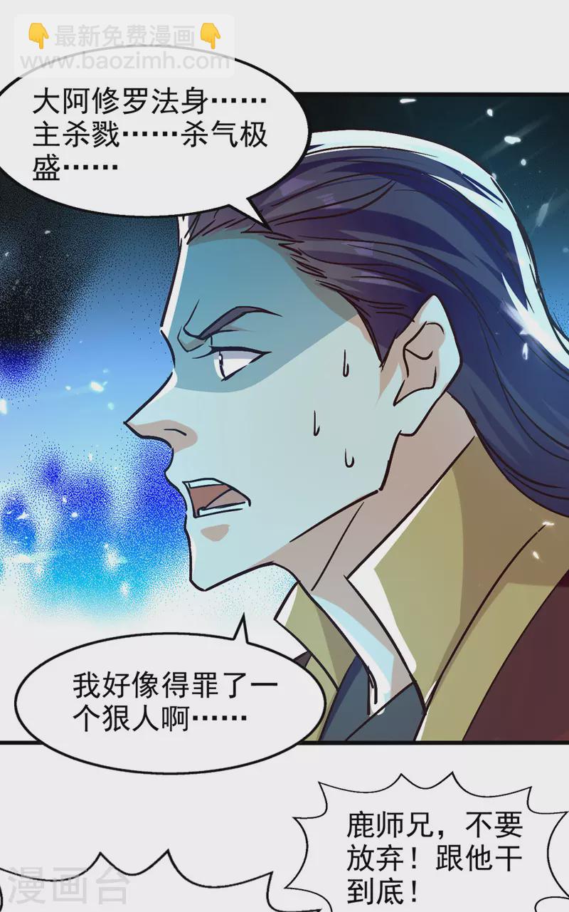 第90话 大阿修罗法身-第91话