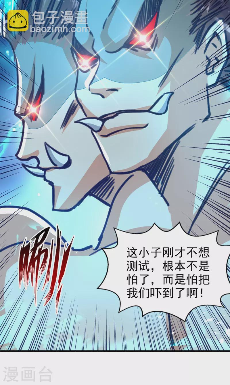 第90话 大阿修罗法身-第91话