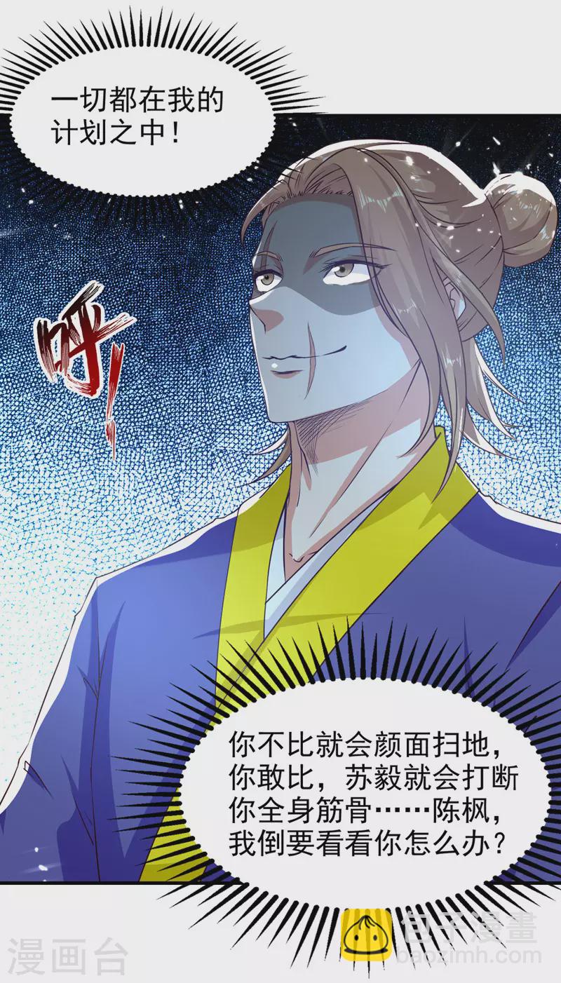 第92话 接受比试-第93话
