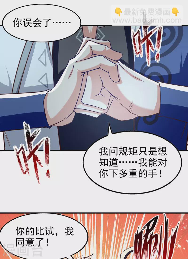 第92话 接受比试-第93话
