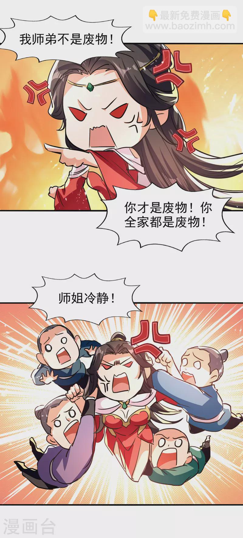 第92话 接受比试-第93话