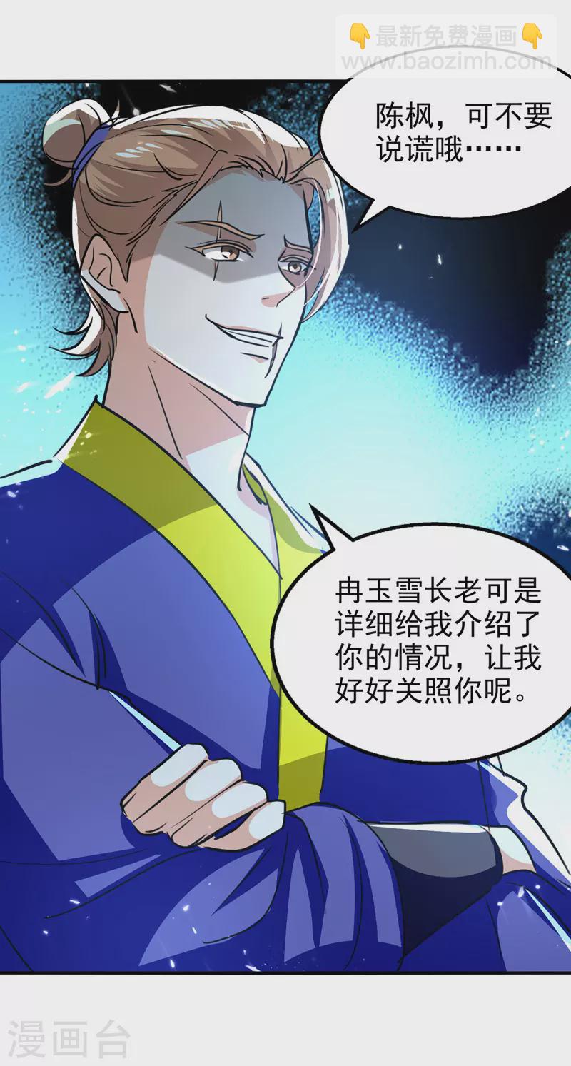 第92话 接受比试-第93话