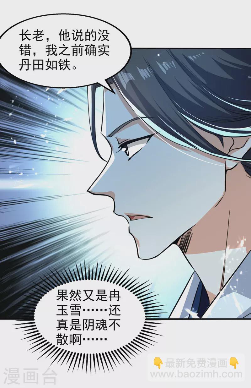 第92话 接受比试-第93话