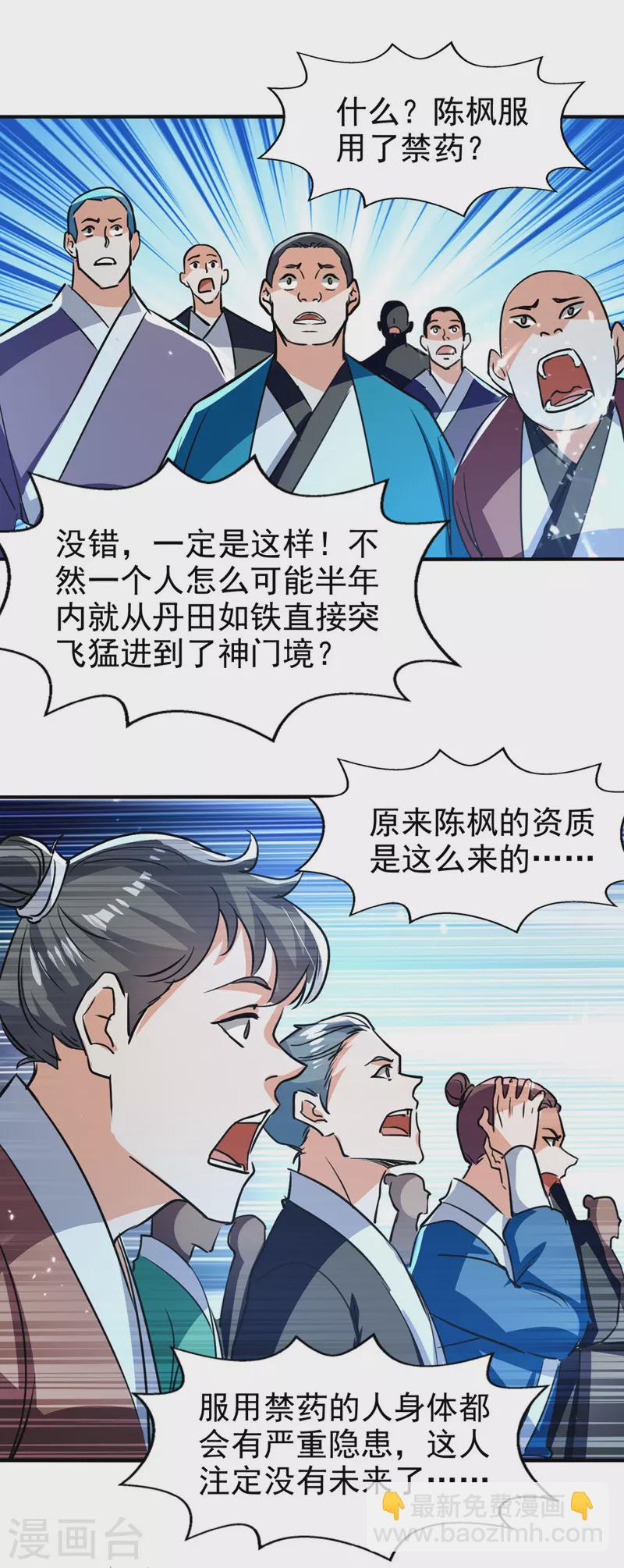 第92话 接受比试-第93话