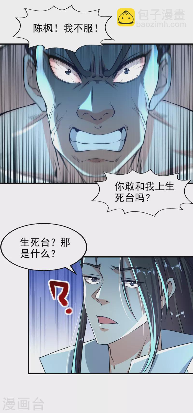 第96话 生死台-第97话