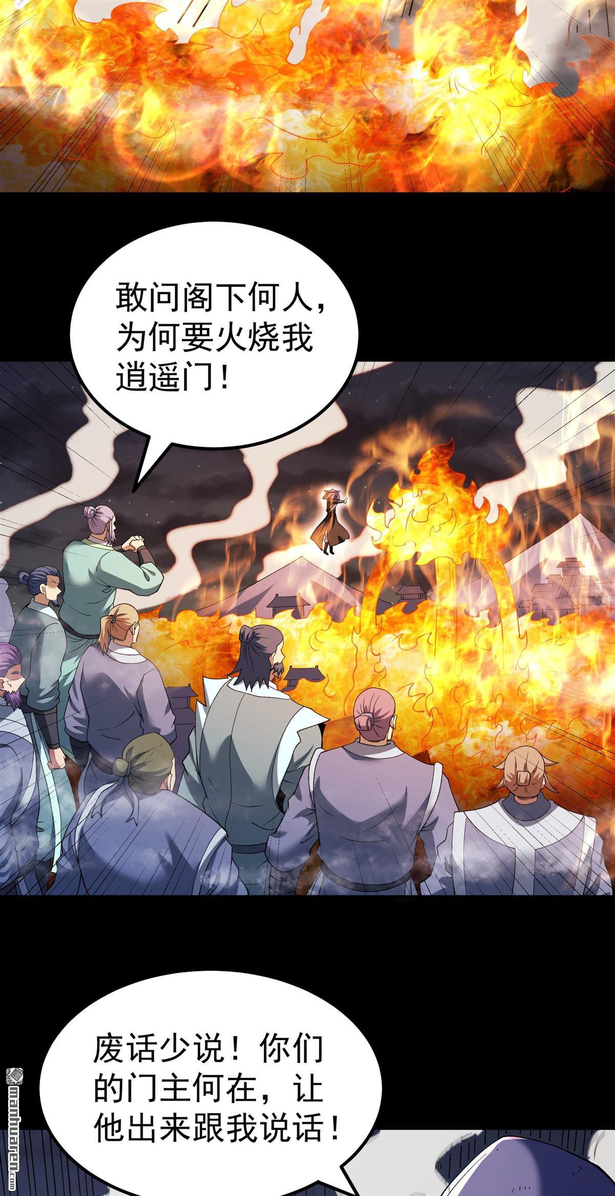 第1114回 火焚逍遥门（2）-第1115话