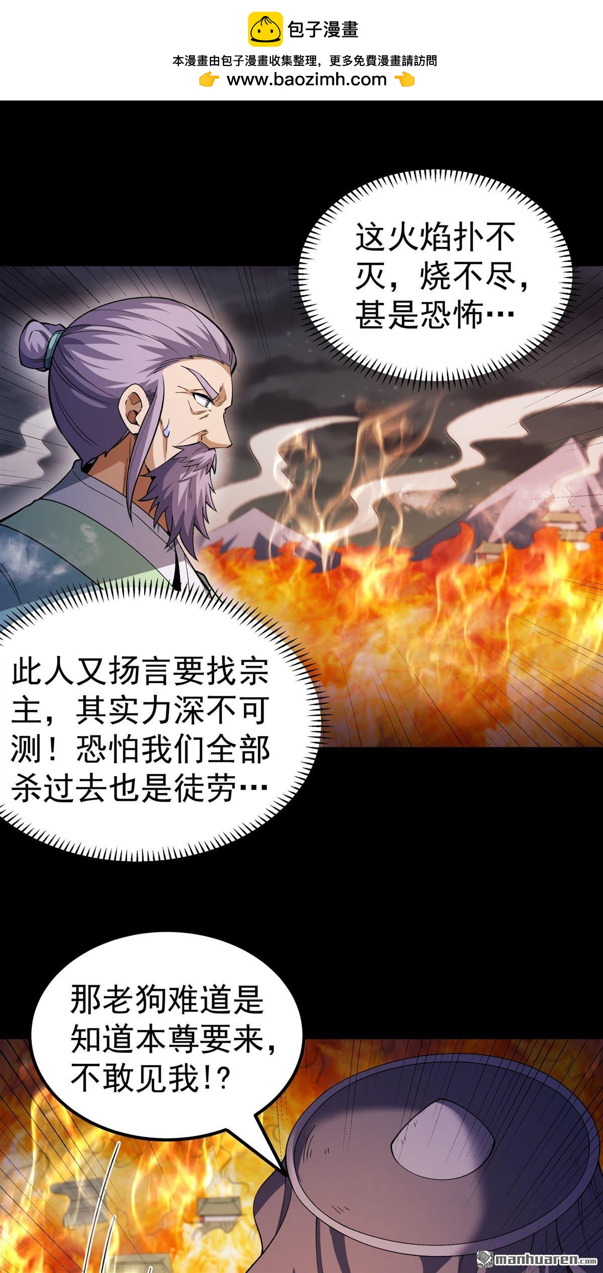 第1114回 火焚逍遥门（2）-第1115话