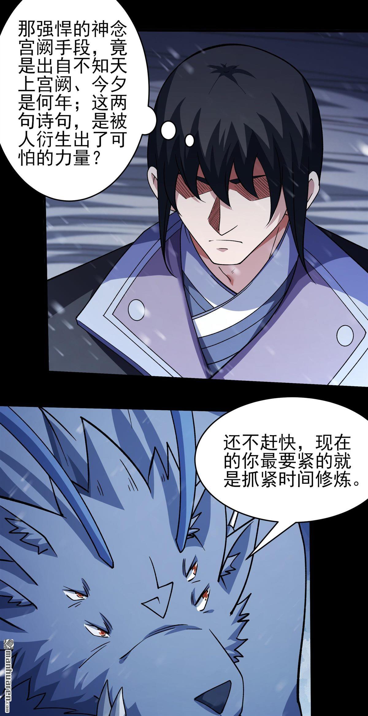 🍴绝世武神 第1118回 赠剑（3） 第10页