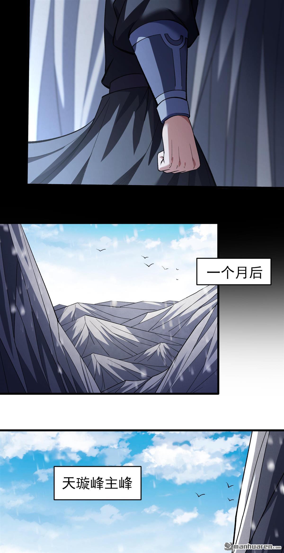 🍴绝世武神 第1118回 赠剑（3） 第12页