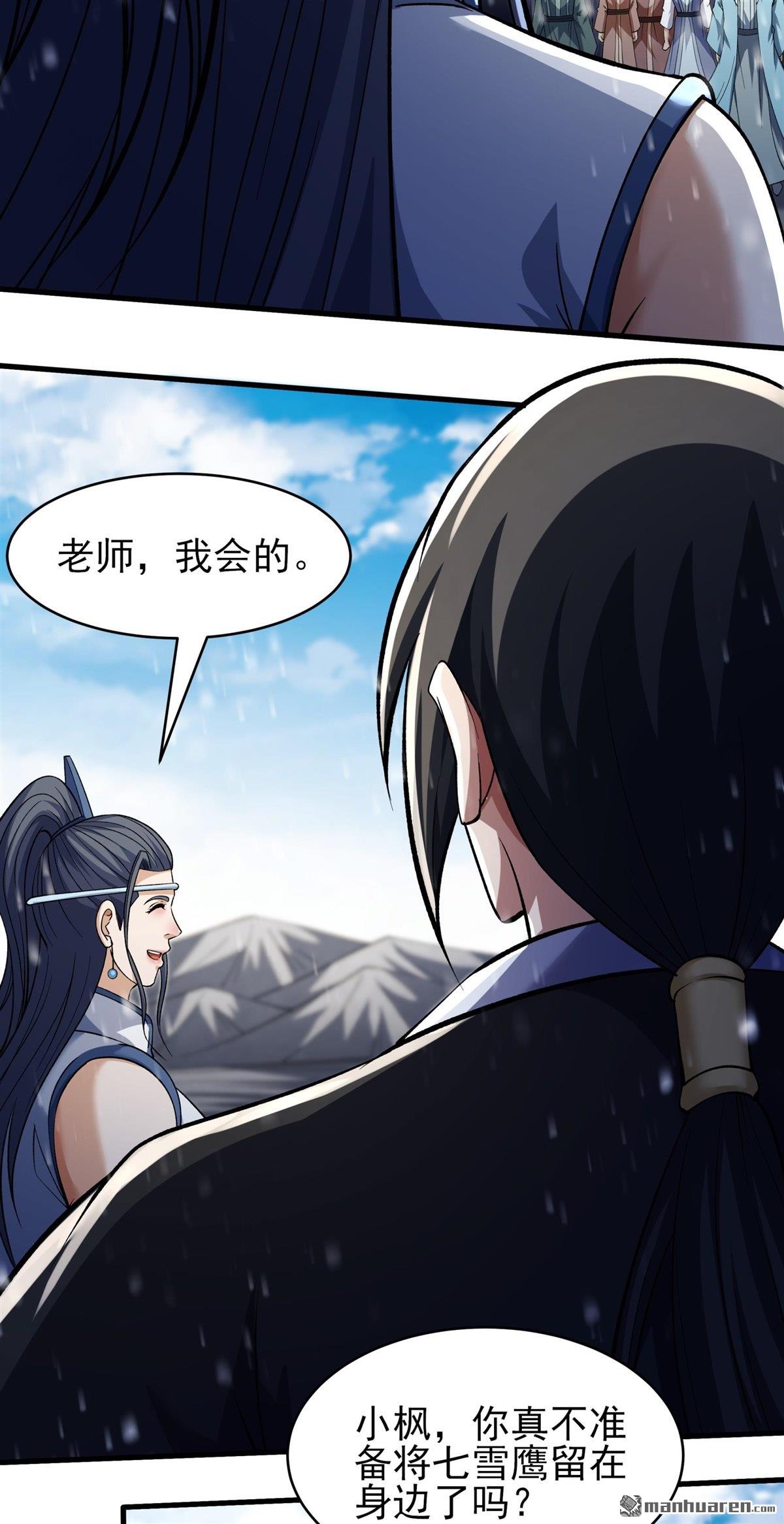 🍴绝世武神 第1118回 赠剑（3） 第14页