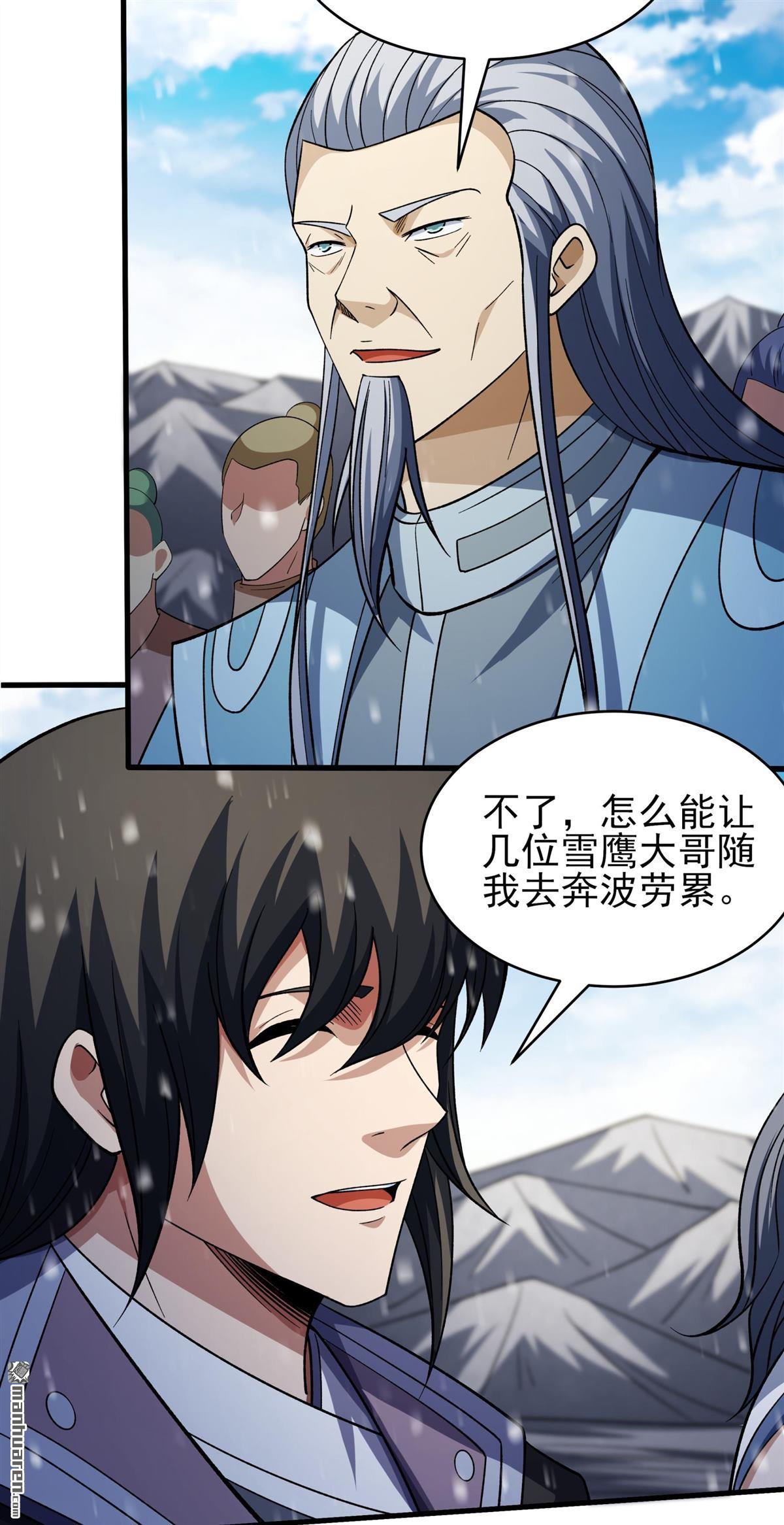 🍴绝世武神 第1118回 赠剑（3） 第15页