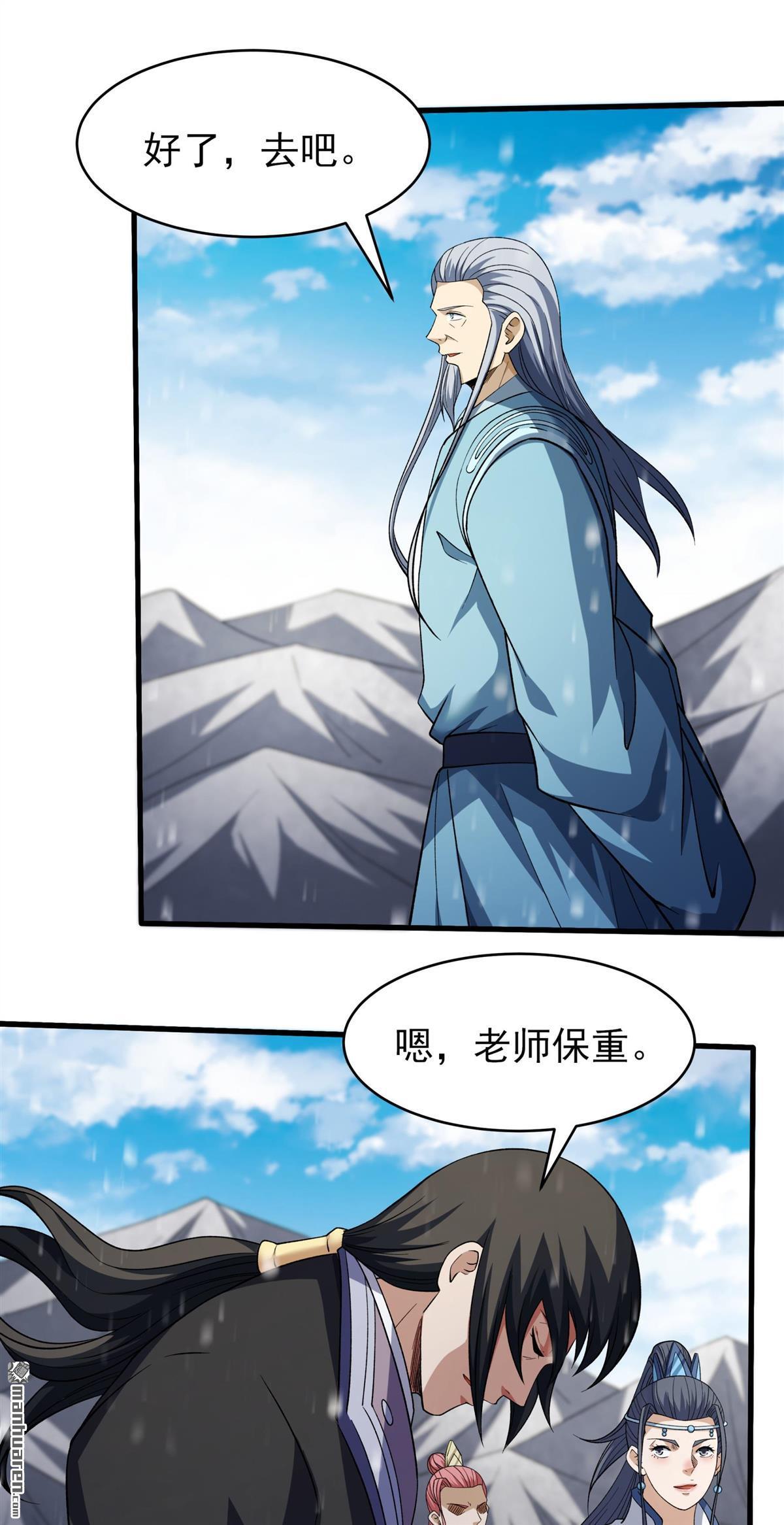 🍴绝世武神 第1118回 赠剑（3） 第17页