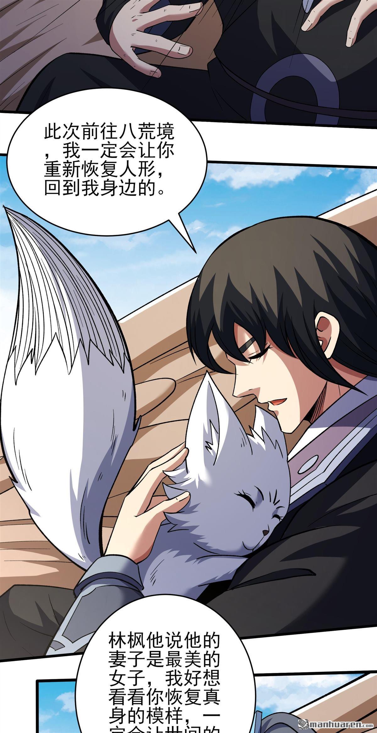 🍴绝世武神 第1118回 赠剑（3） 第27页