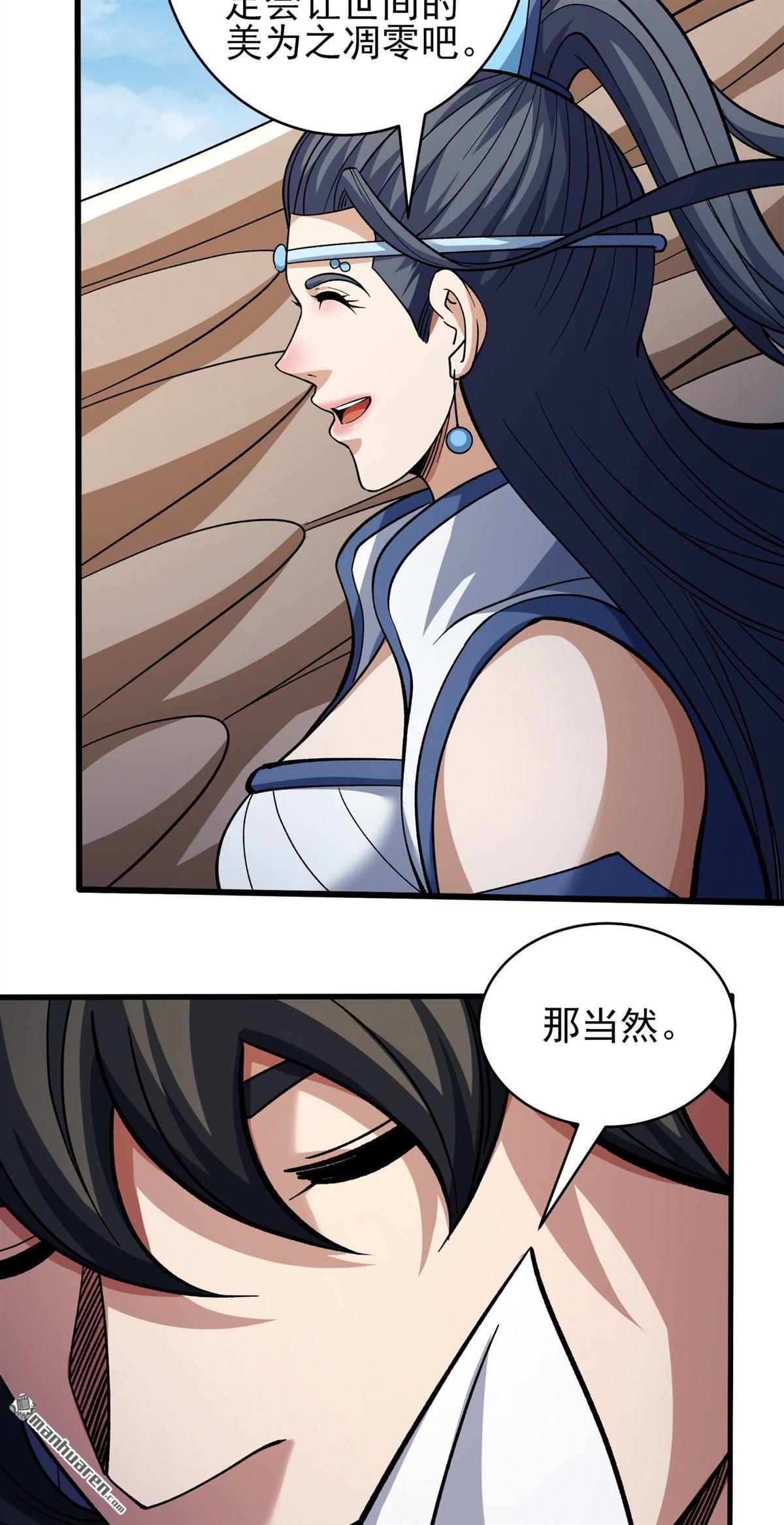 🍴绝世武神 第1118回 赠剑（3） 第28页