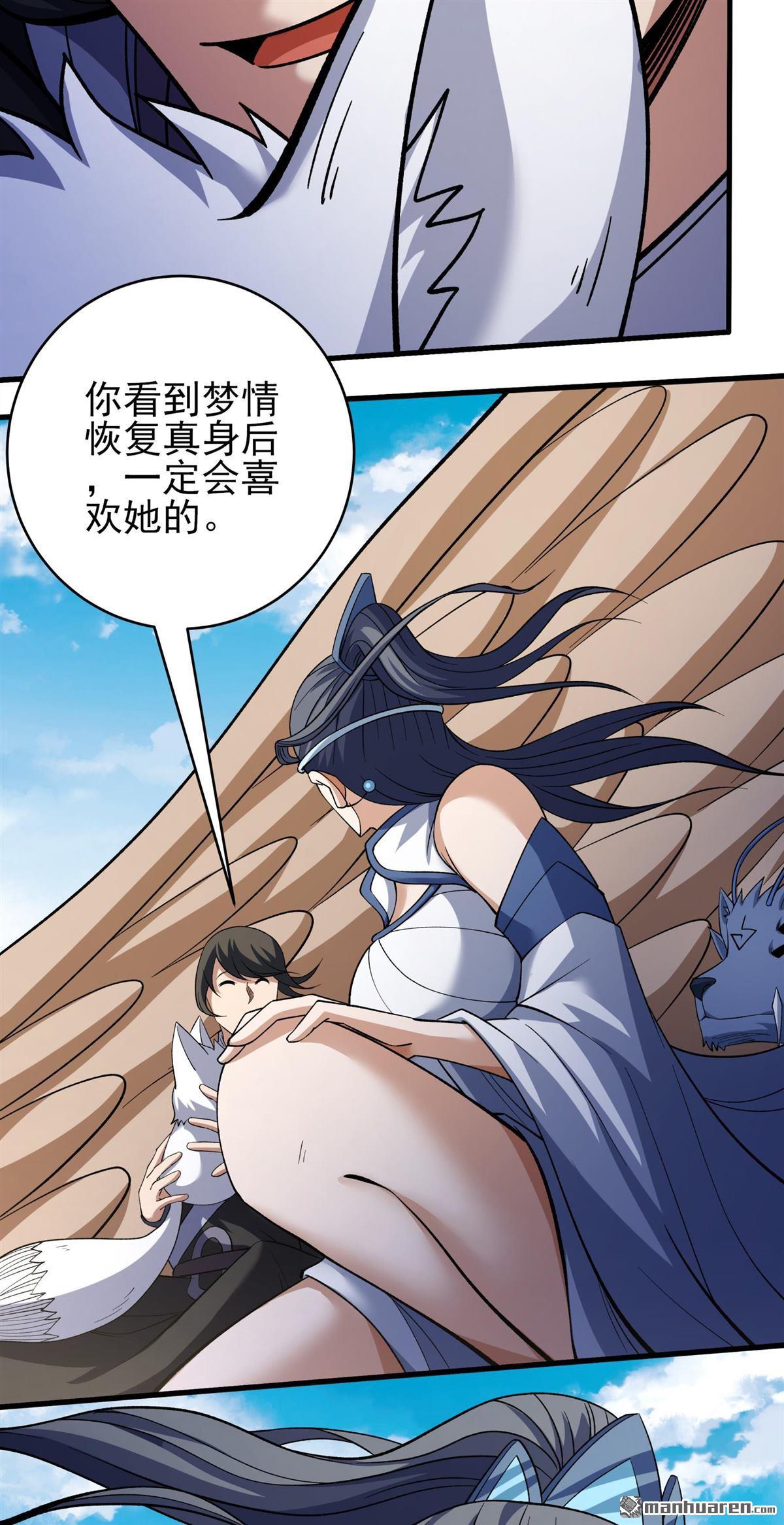 🍴绝世武神 第1118回 赠剑（3） 第29页